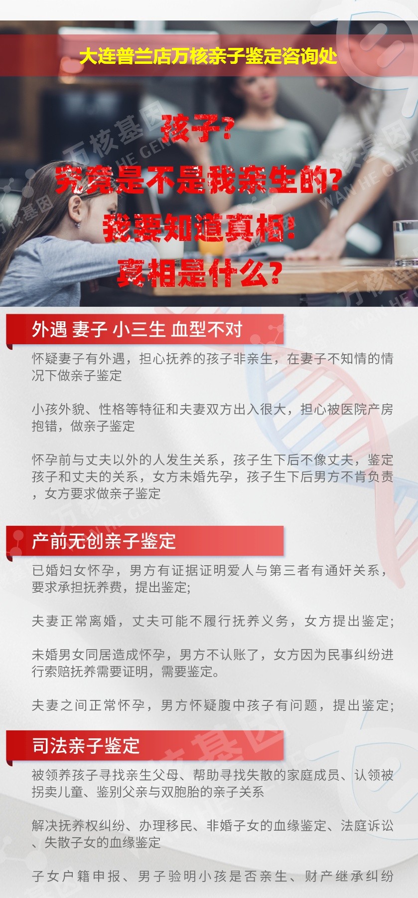 普兰店亲子鉴定机构鉴定介绍